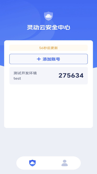 灵动云安全中心1