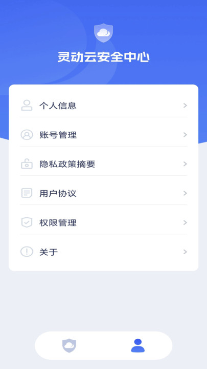 灵动云安全中心