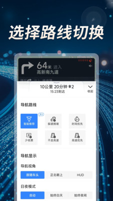 智行轨迹导航1