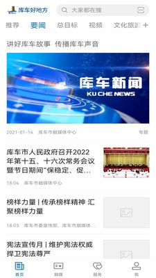 库车好地方客户端
