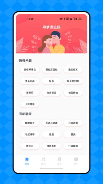 寻梦漂流瓶0