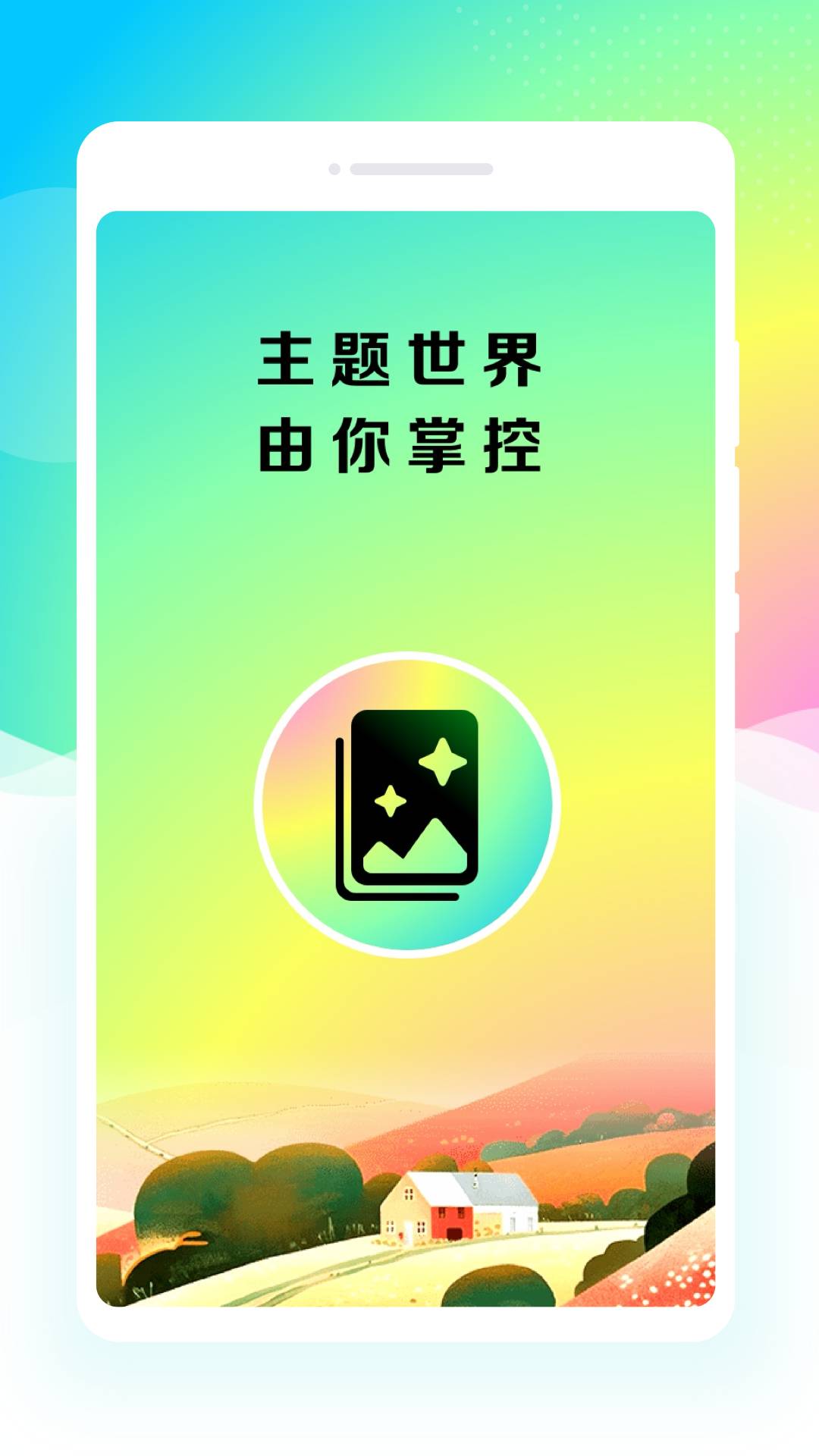 主题壁纸盒子3