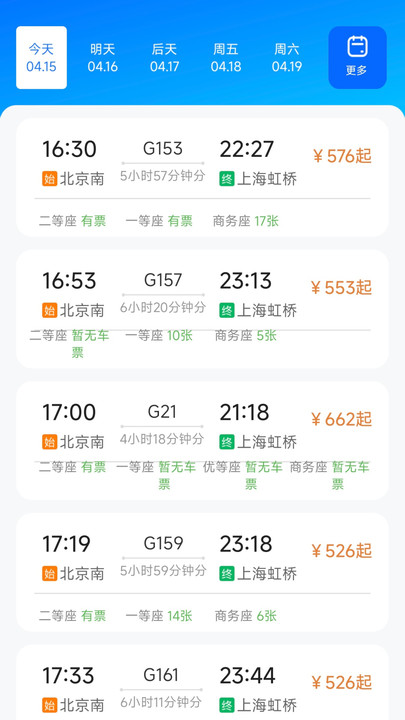 智能高铁票管家1