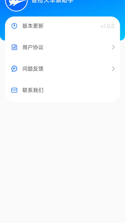 智能高铁票管家