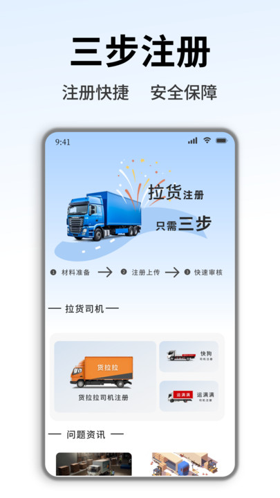 货车拉货司机1