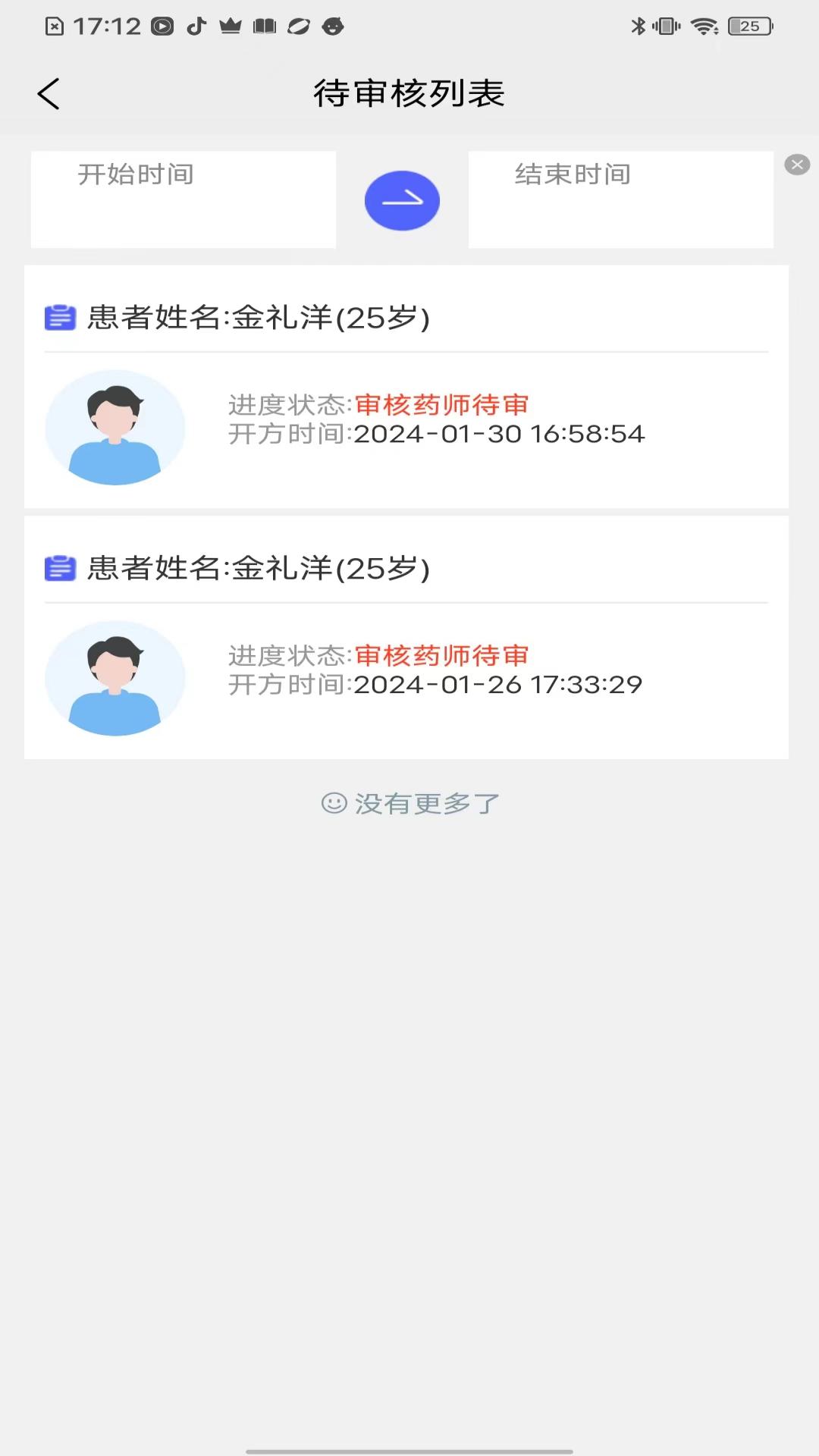 神鸟药师0