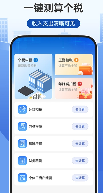 手机个税退税0