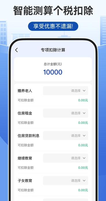 手机个税退税1