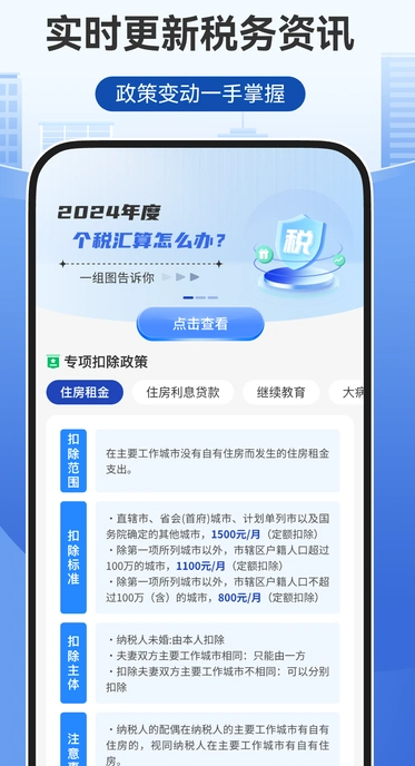 手机个税退税3
