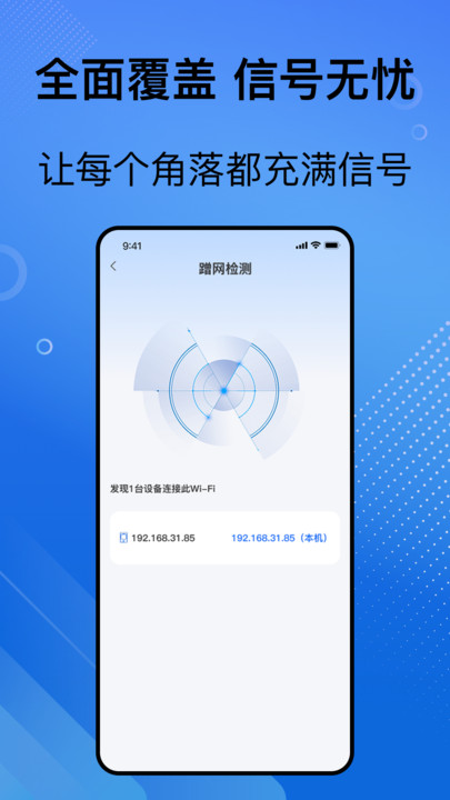 WiFi快捷钥匙2