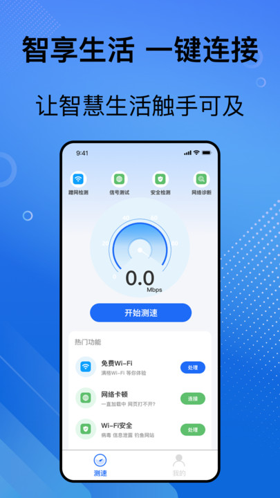 WiFi快捷钥匙