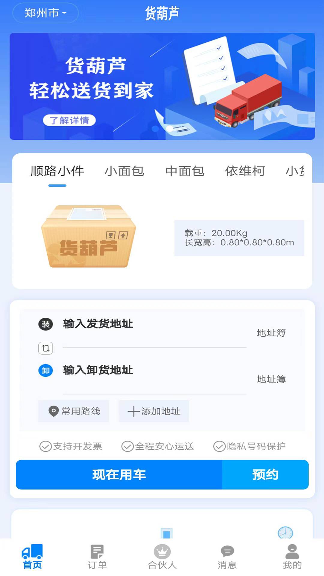 货葫芦1