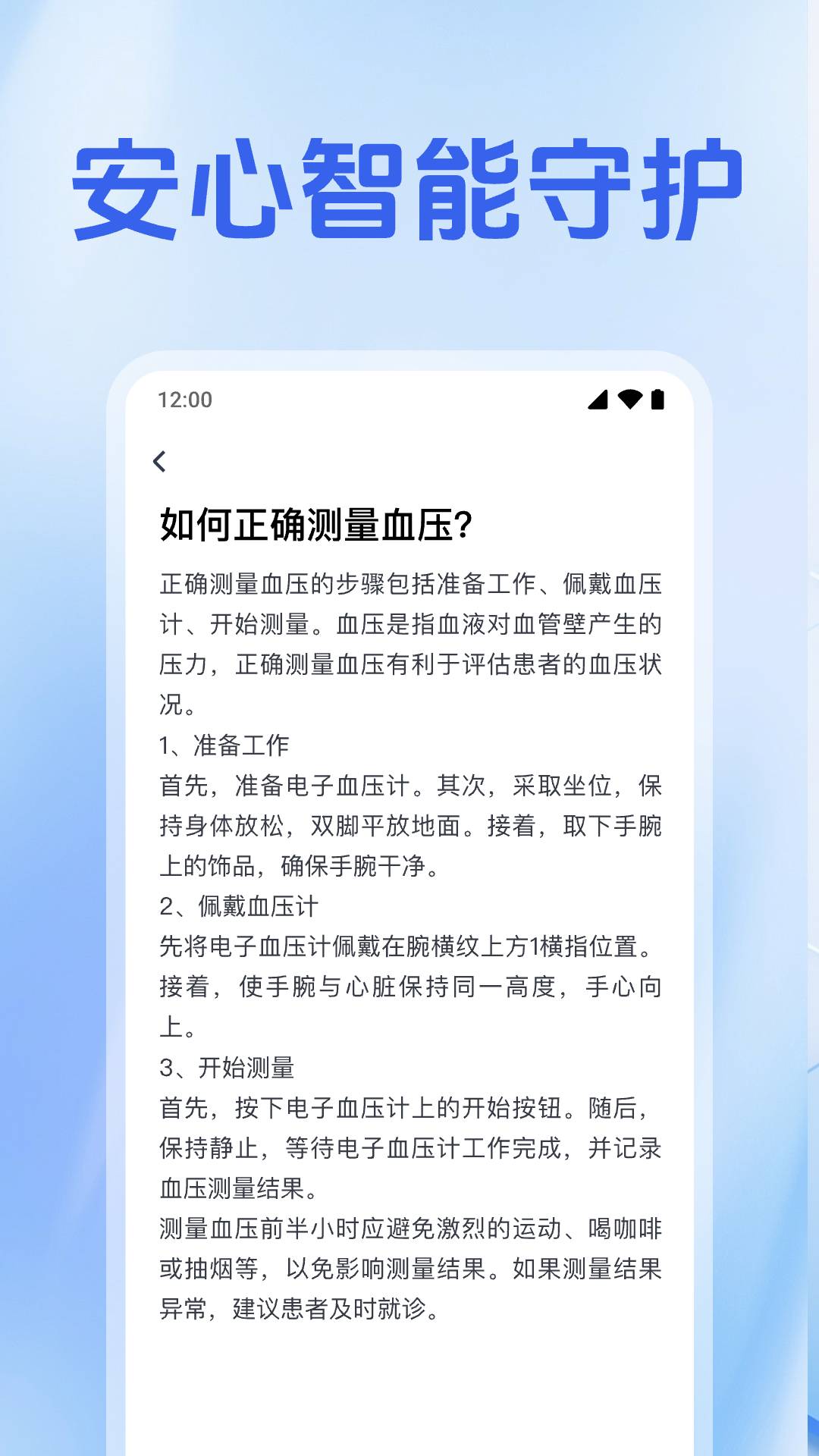 免费血压血糖准0
