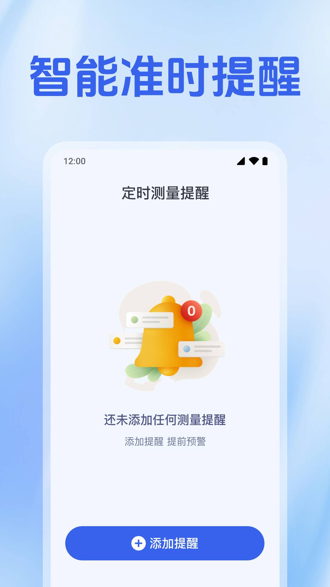 免费血压血糖准2