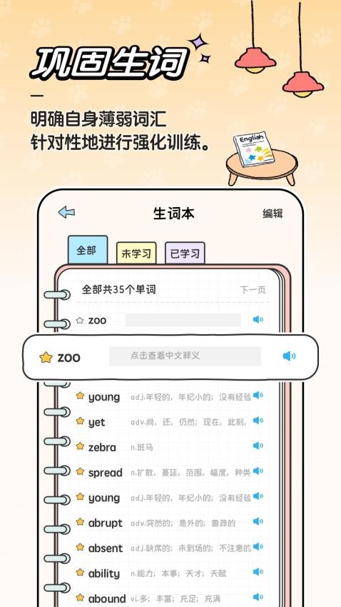 豚点单词1
