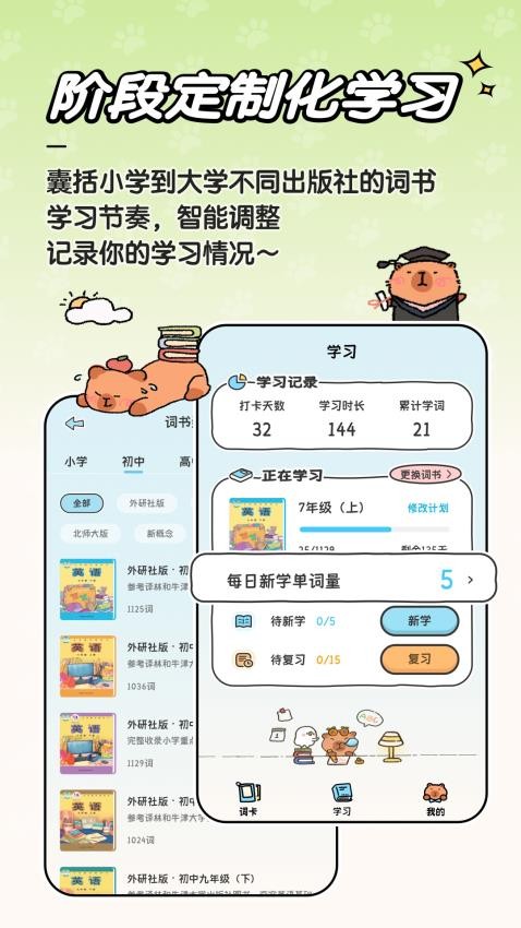 豚点单词3
