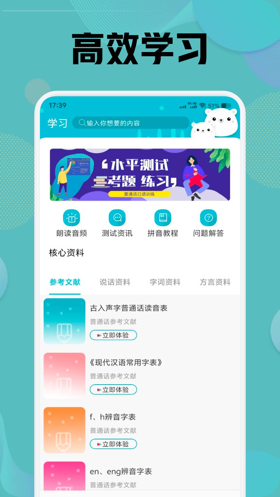 言茑普通话学习0
