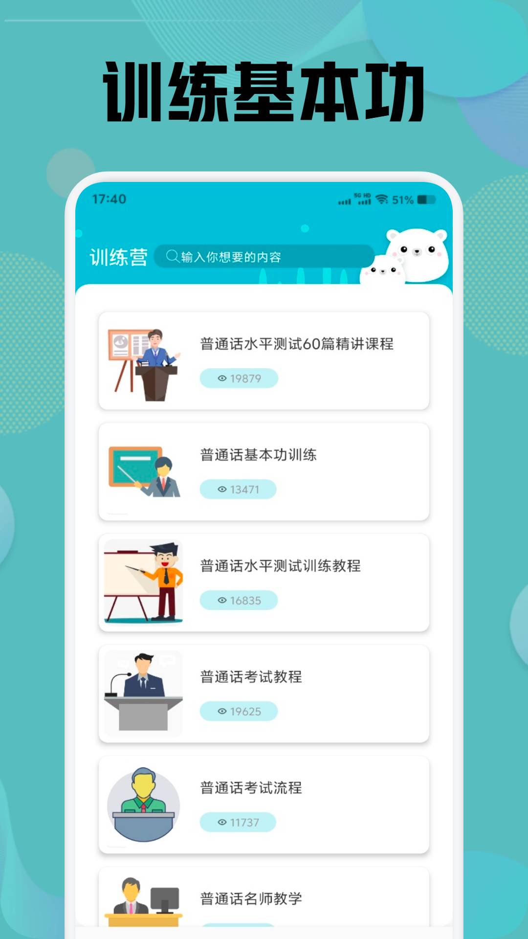 言茑普通话学习1