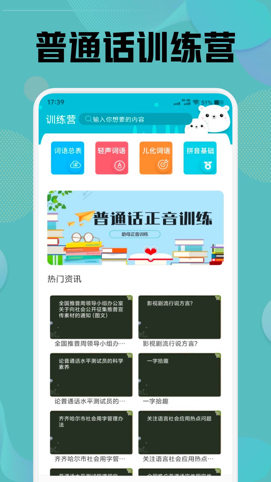 言茑普通话学习2