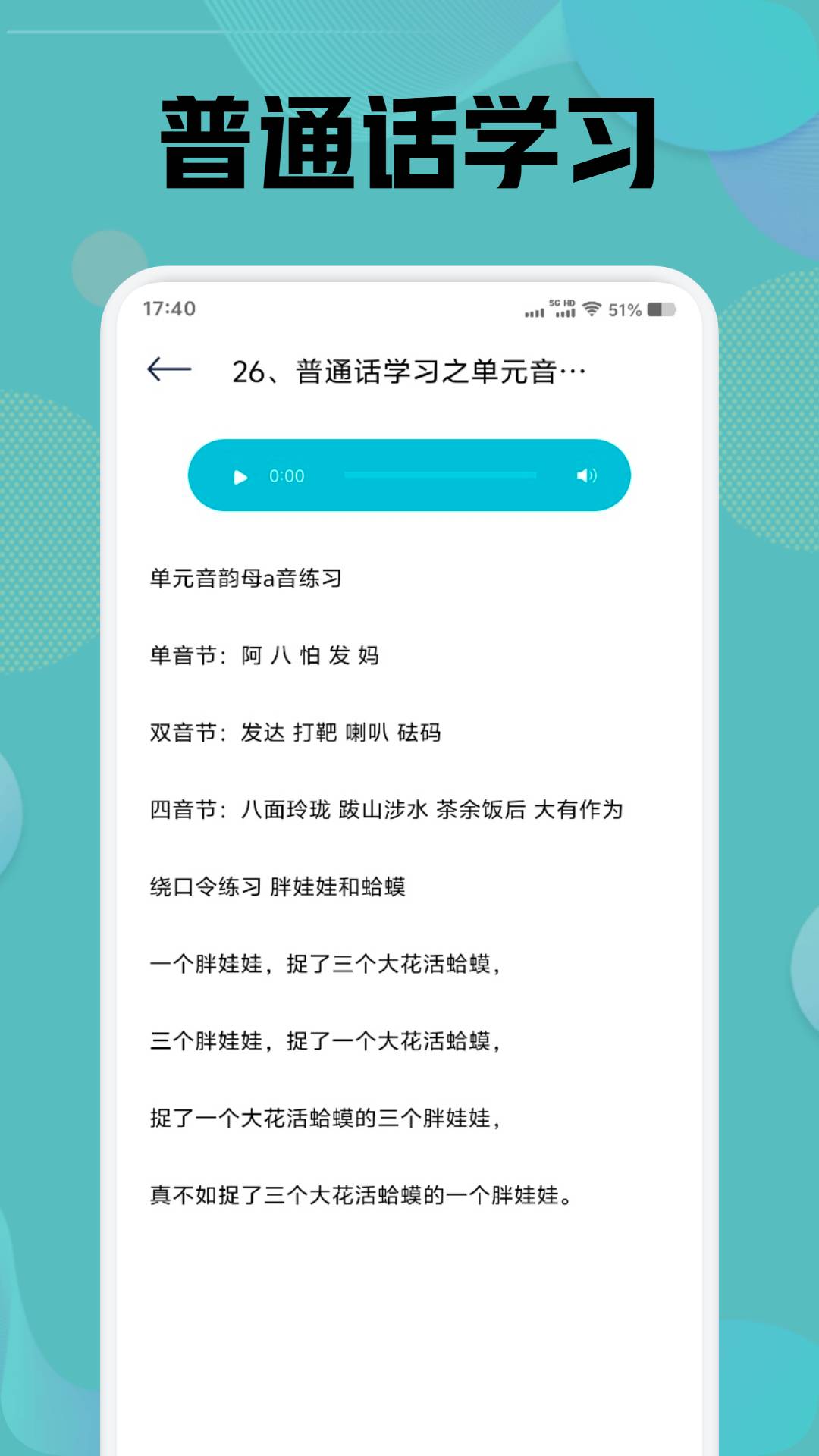 言茑普通话学习