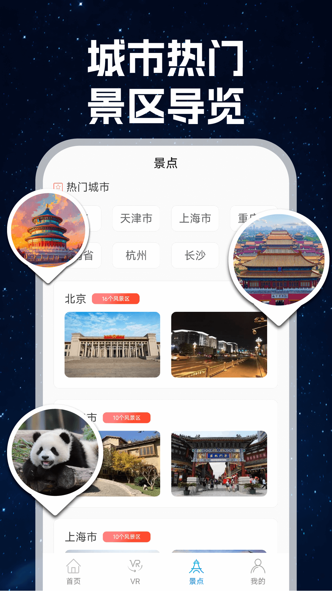 VR地球街景2