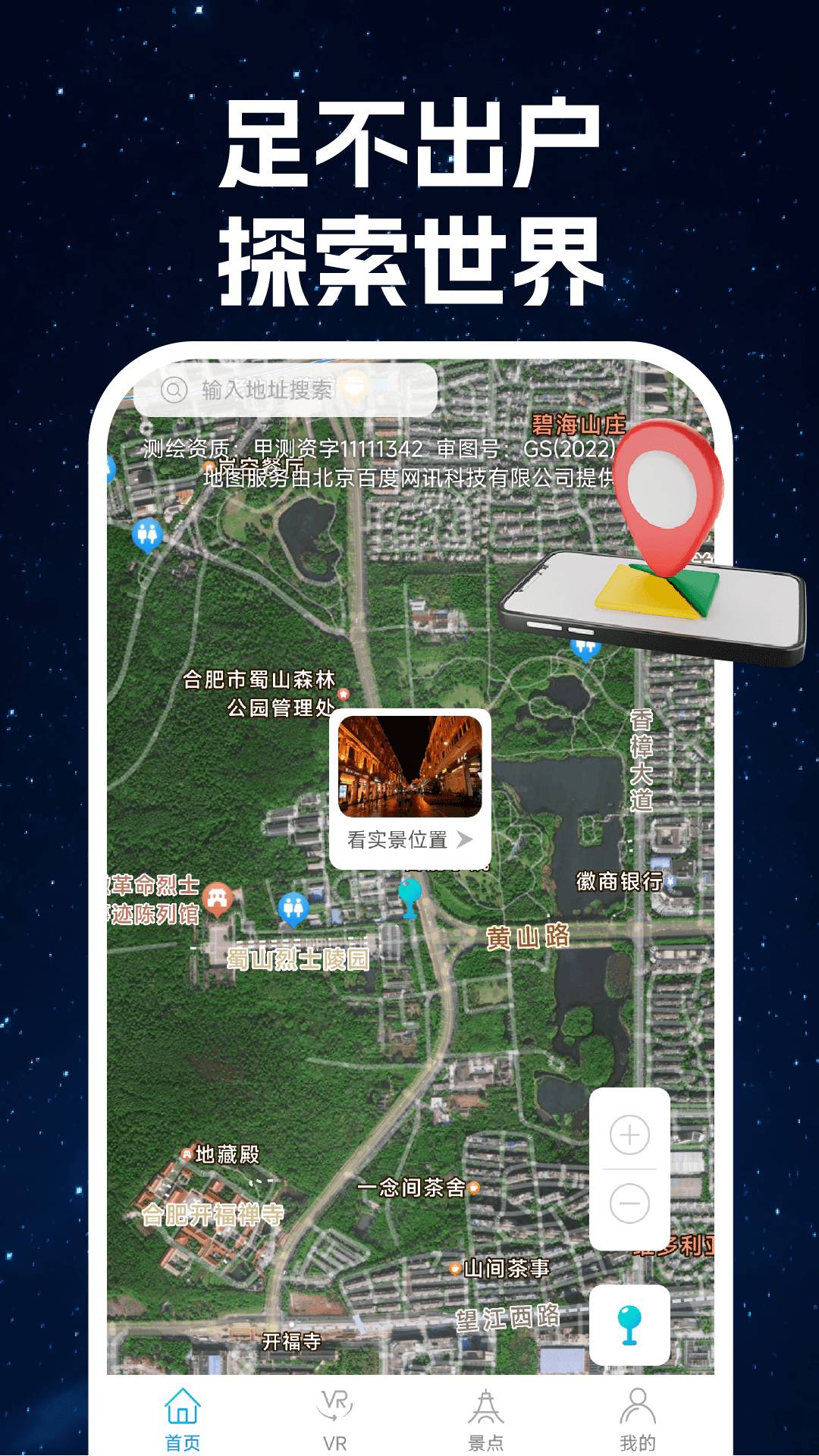 VR地球街景3