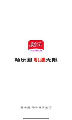 畅乐圈