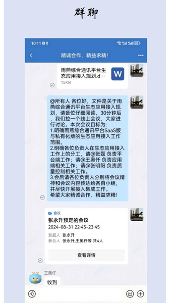 雨燕即时通讯