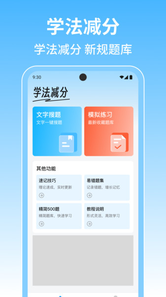 学法减分宝库2