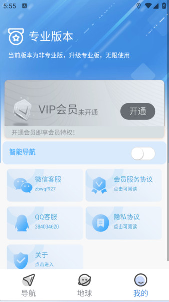 星轨智行导航2