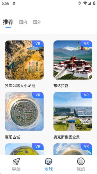 星轨智行导航3