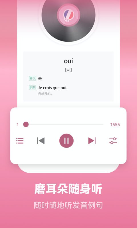 莱特法语学习背单词0