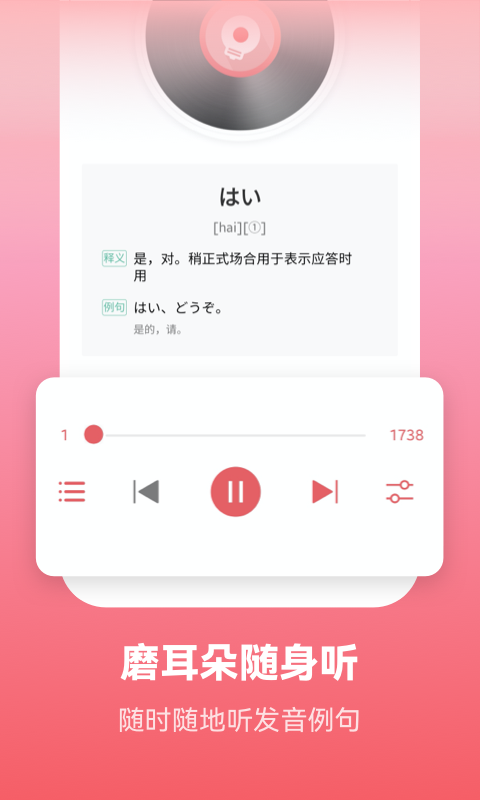 莱特日语学习背单‪词0