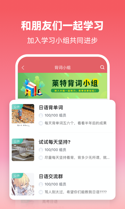 莱特日语学习背单‪词2
