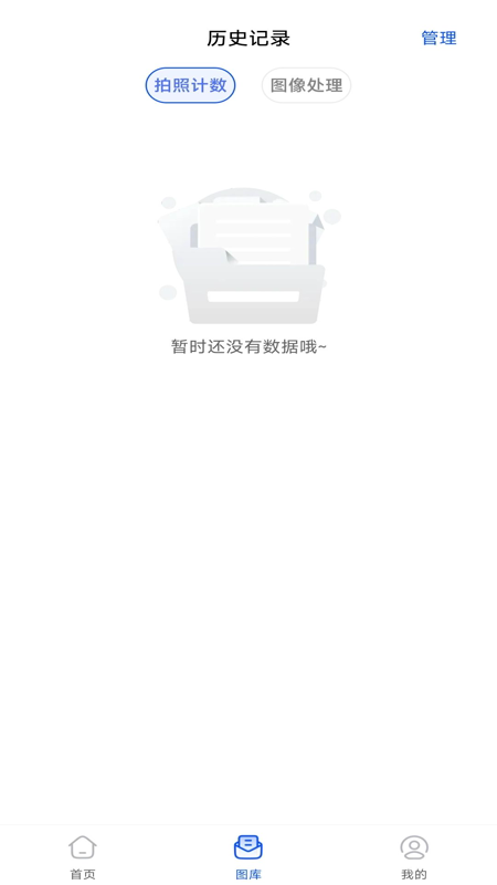 拍照计数扫描宝0