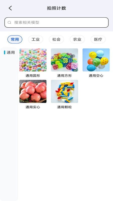 拍照计数扫描宝1