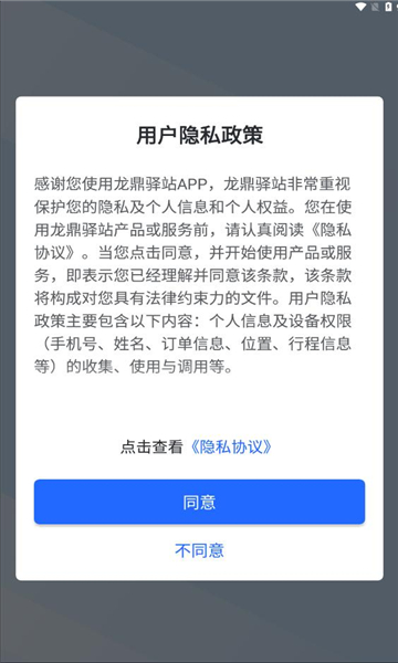 龙鼎驿站3