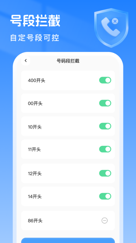骚扰拦截专家0