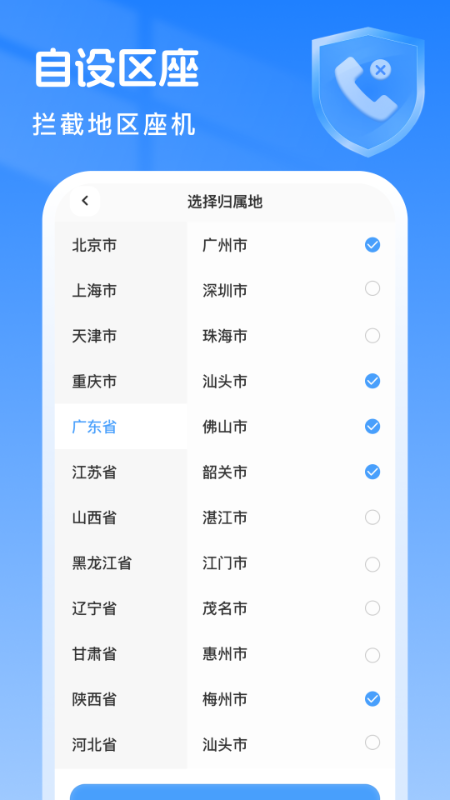 骚扰拦截专家2