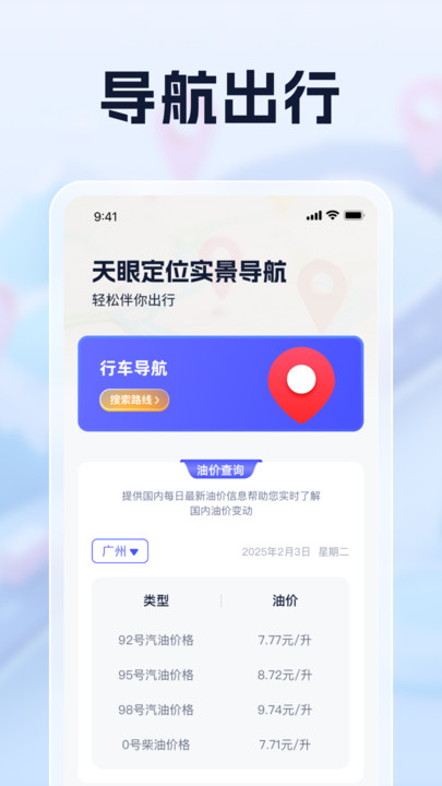 天眼定位实景导航3