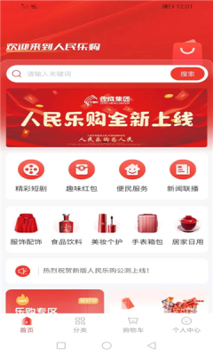 人民乐购2