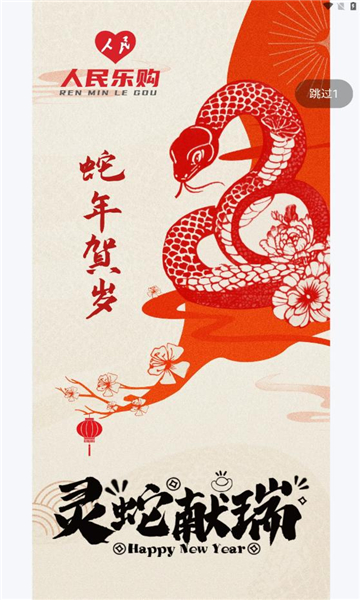 人民乐购