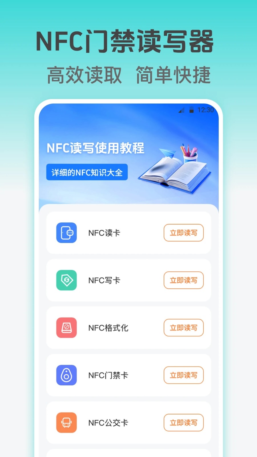车到哪了NFC实时公交0