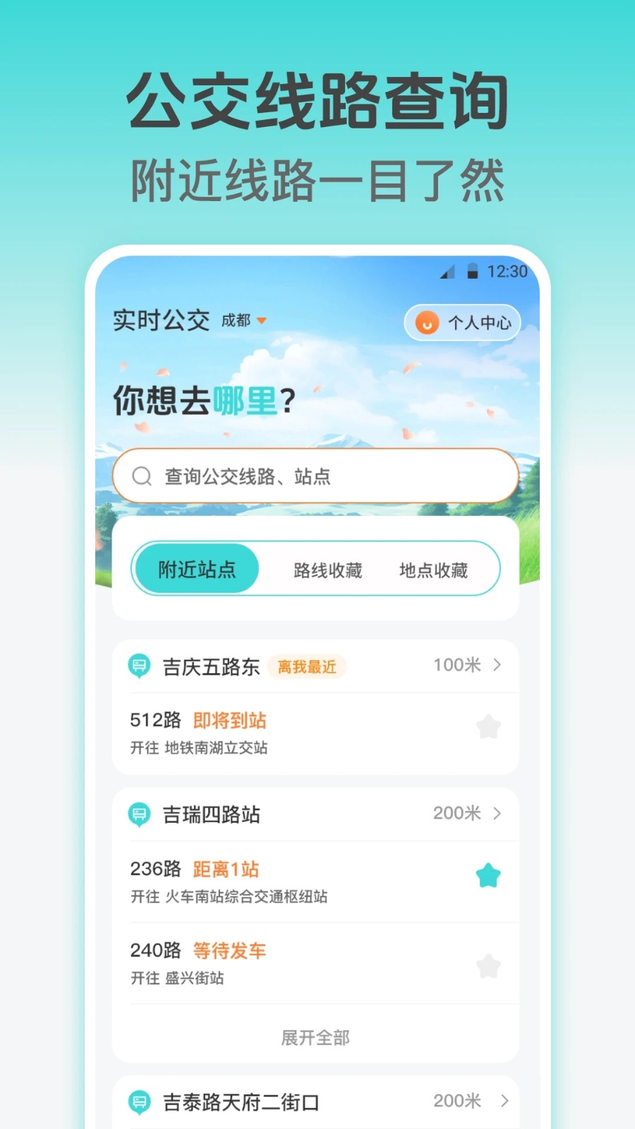 车到哪了NFC实时公交3
