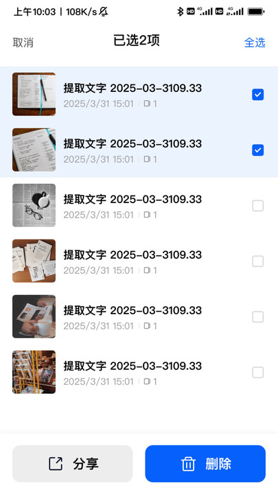 极速扫描君1