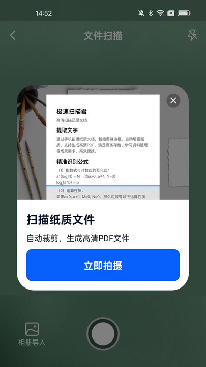 极速扫描君3