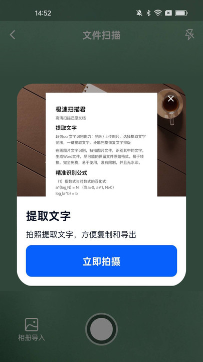 极速扫描君