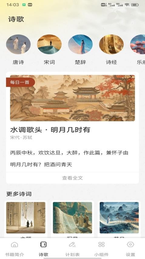 微读圣径赞美诗0