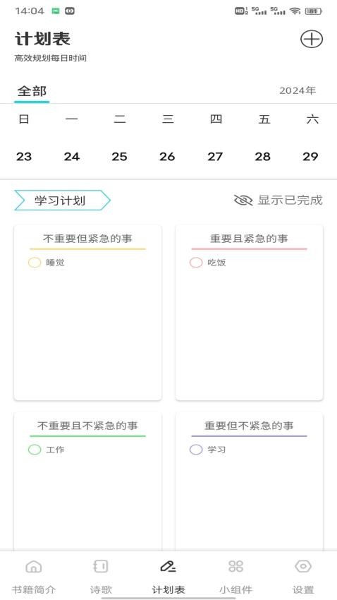 微读圣径赞美诗1