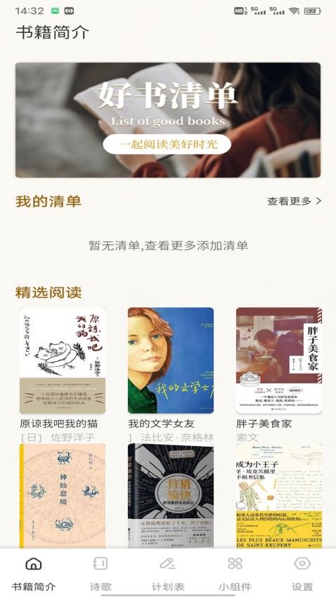 微读圣径赞美诗2